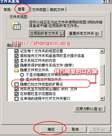 文件夹选项设置截图